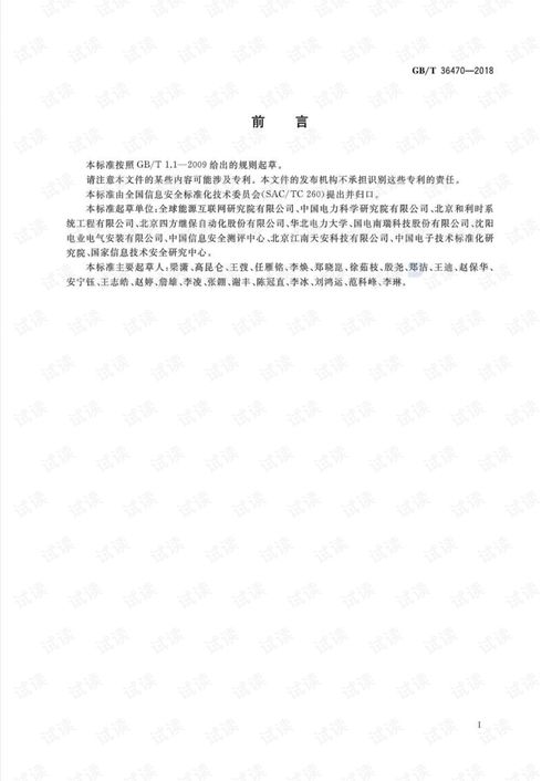 gb∕t36470 2018信息安全技術工業(yè)控制系統(tǒng)現(xiàn)場測控設備通用安全功能要求.pdf