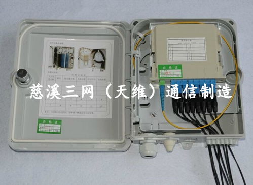 電信8芯光纖分光箱