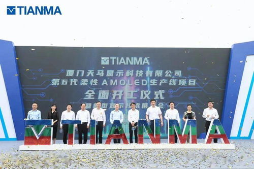 投資480億元,廈門天馬顯示科技第6代柔性amoled生產線項目全面開工
